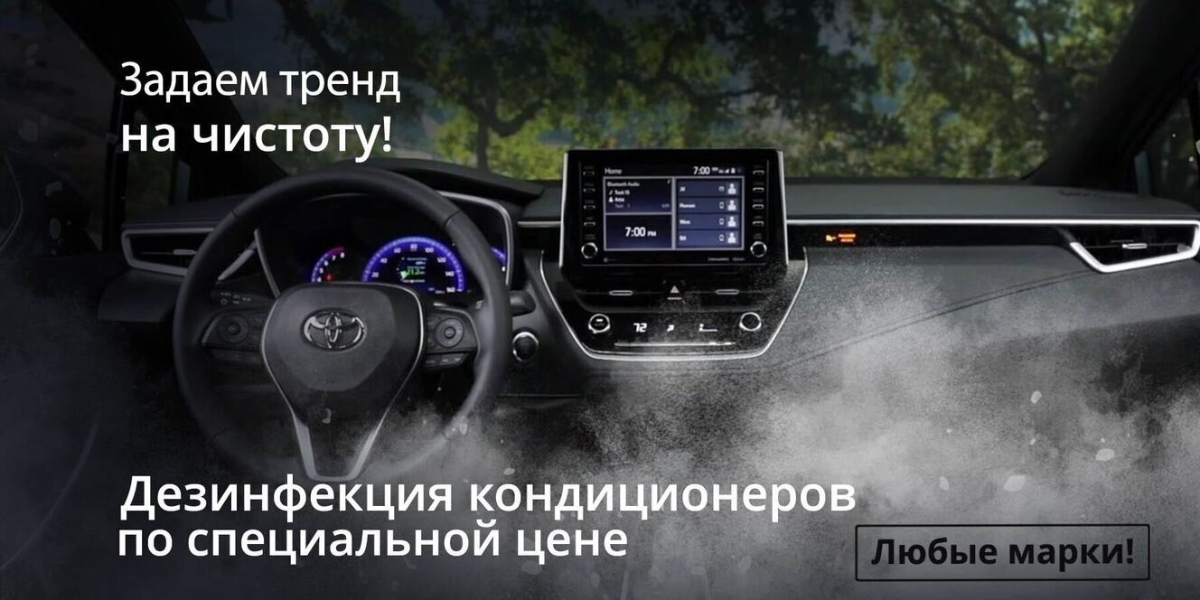Дезинфекция кондиционеров!
