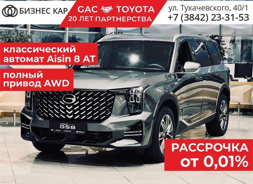GAC GS8, II 2.0 AT (231 л.с.) 4WD